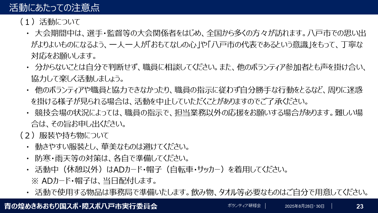 スライド23