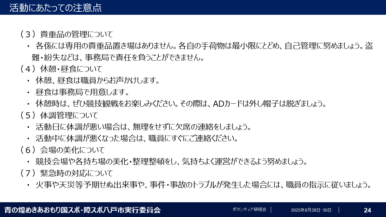 スライド24