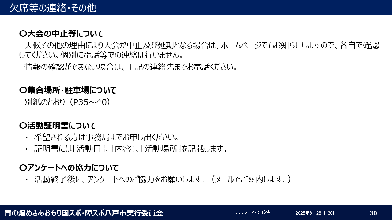 スライド30