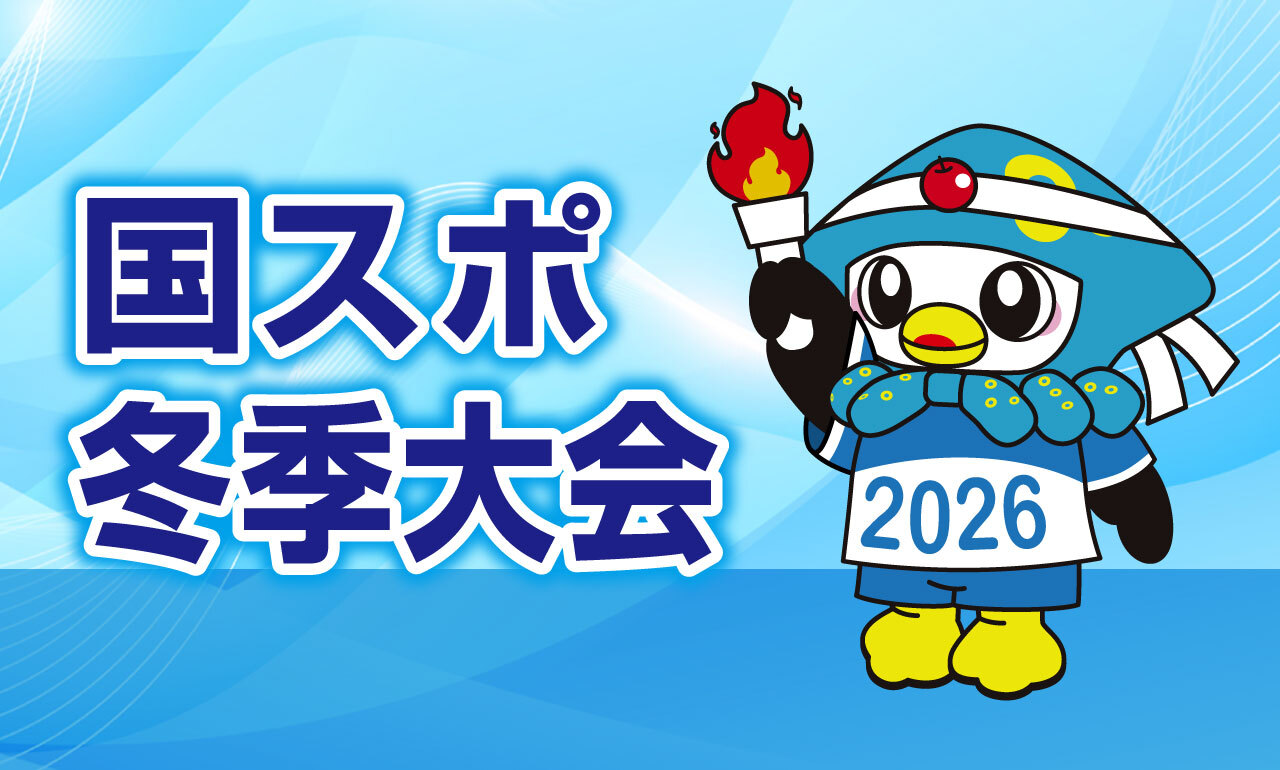 冬季大会