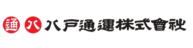 八戸通運