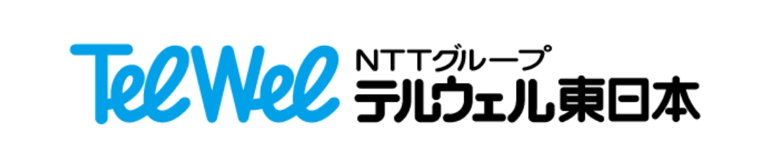 テルウェル東日本株式会社