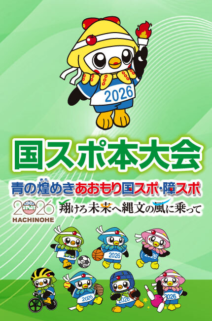 国スポ本大会メインビジュアル