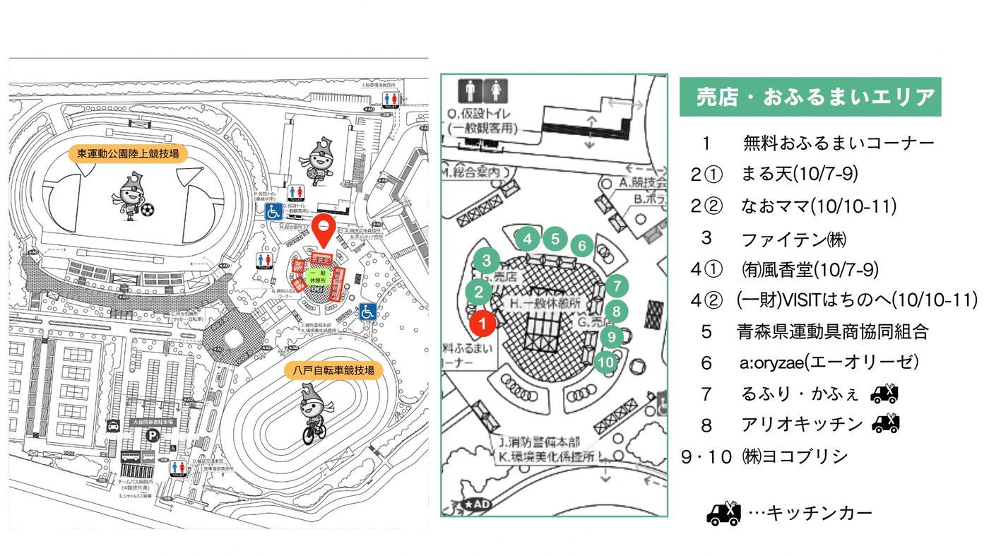 東運動公園(自転車・サッカー・バスケットボール・ソフトボール) 出店情報2