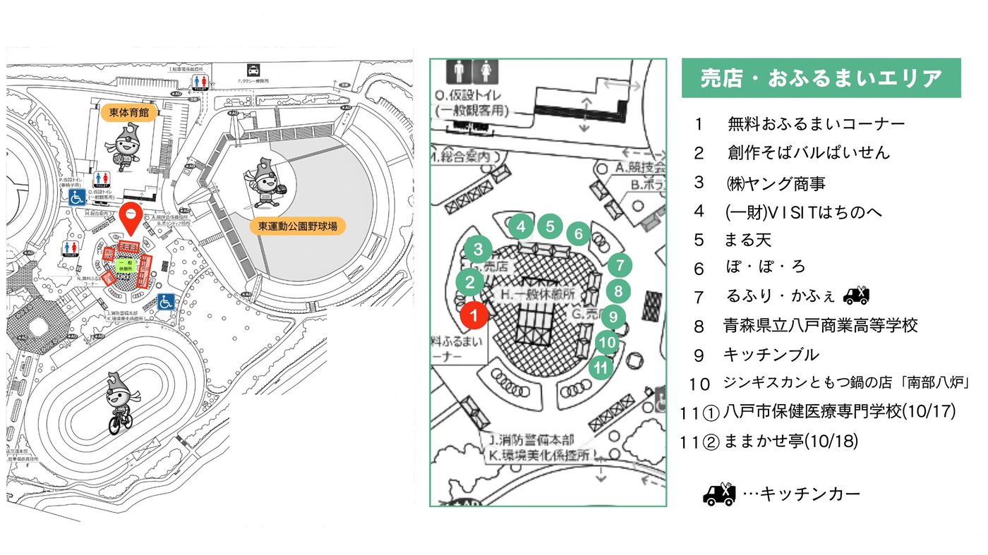 東運動公園(自転車・サッカー・バスケットボール・ソフトボール) 出店情報3