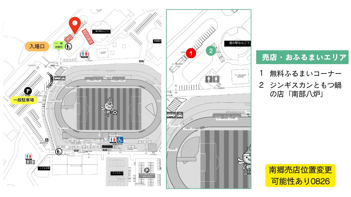 南郷陸上競技場(サッカー) 出店情報2