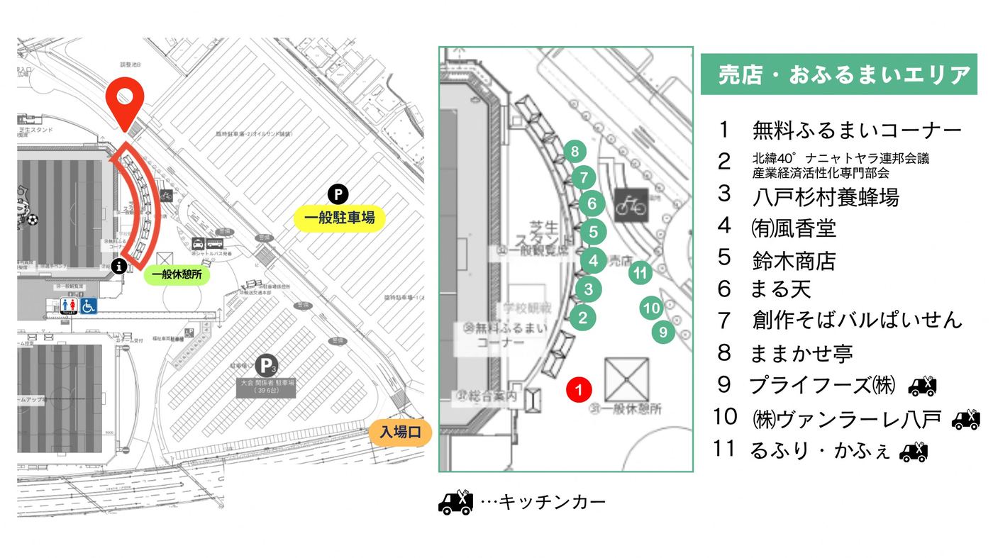 プライフーズスタジアム(サッカー・ラグビーフットボール) 出店情報2