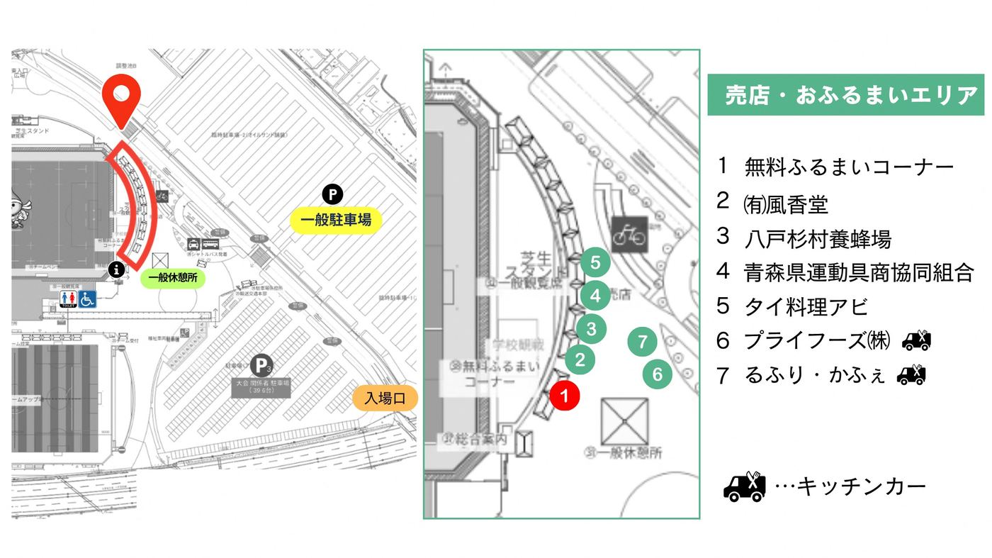 プライフーズスタジアム(サッカー・ラグビーフットボール) 出店情報3