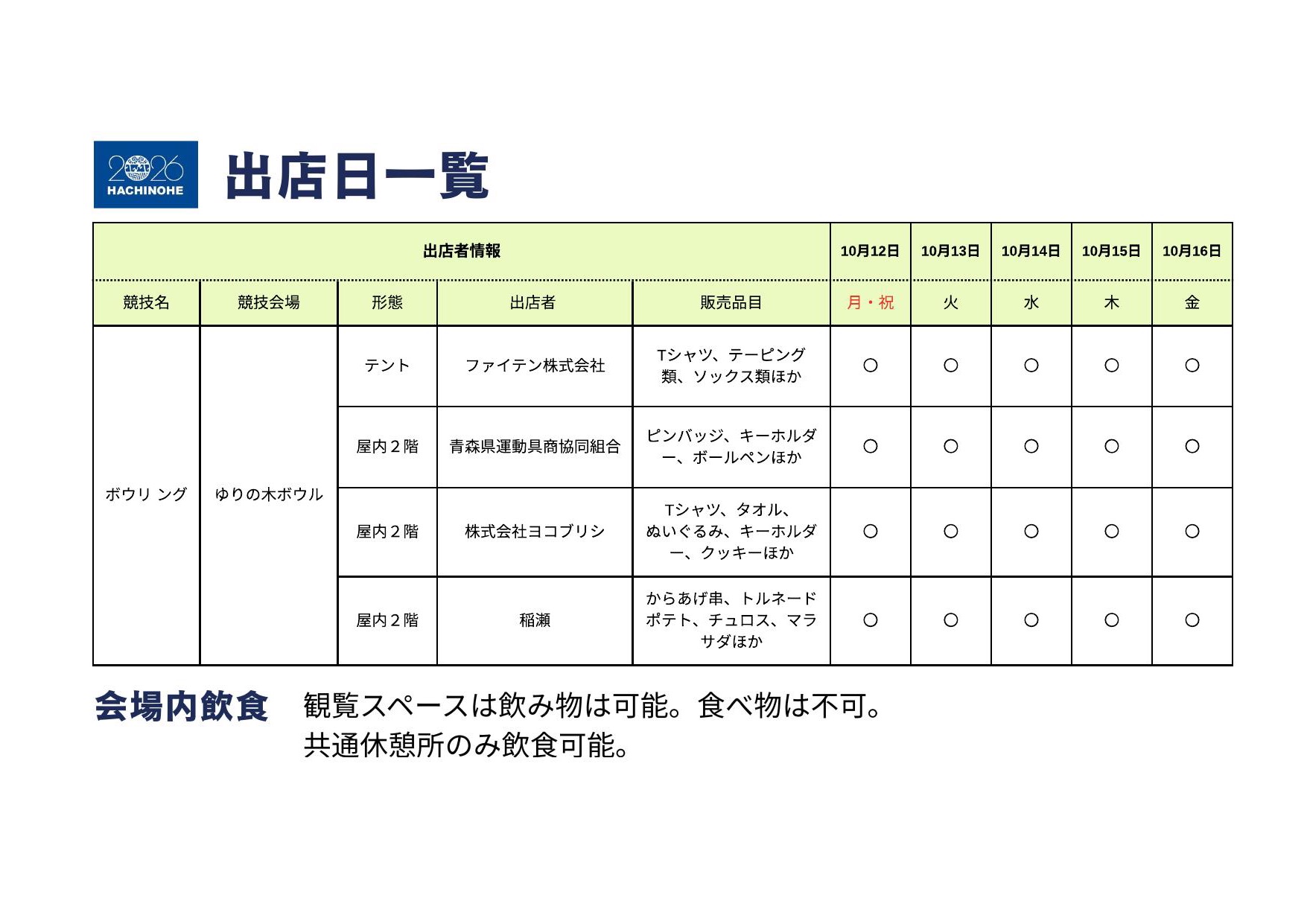 ゆりの木ボウル 出店日一覧