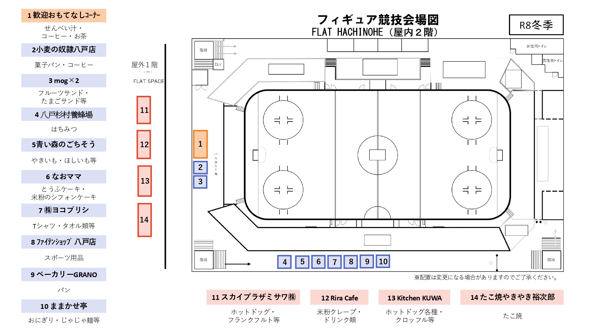 FLAT HACHINOHE 売店エリア1